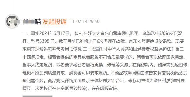 隐形电动晾衣架购买5个月内维修6次仍存故障k8凯发一触即发好太太售后服务遭投诉被指(图1)